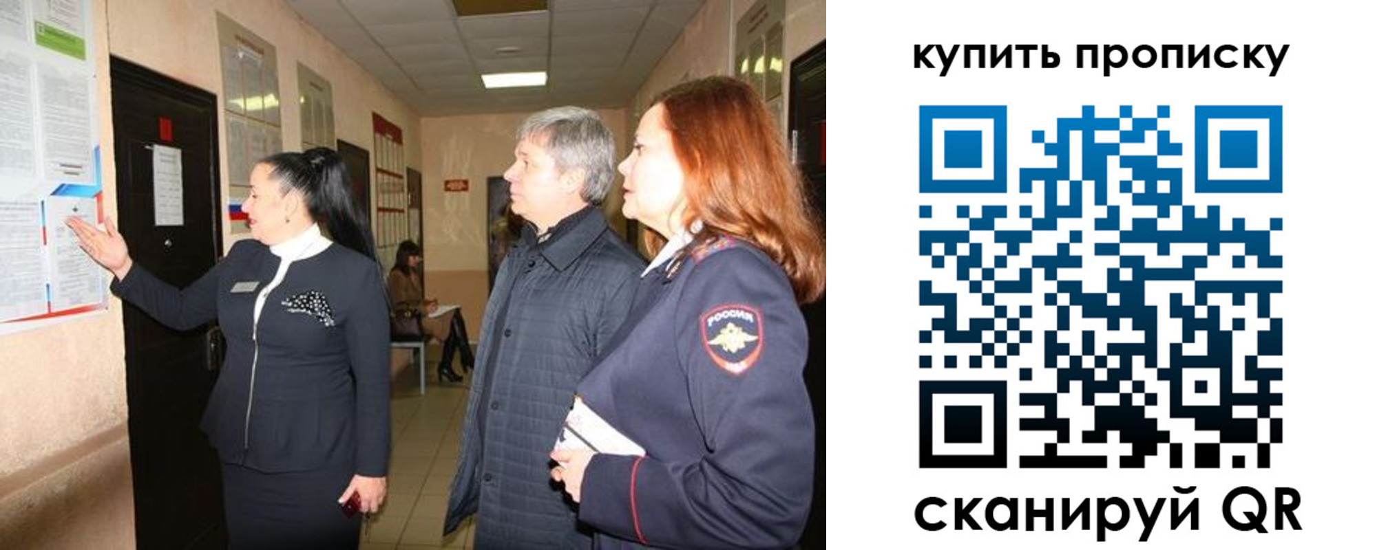 прописка для работы в Кургане