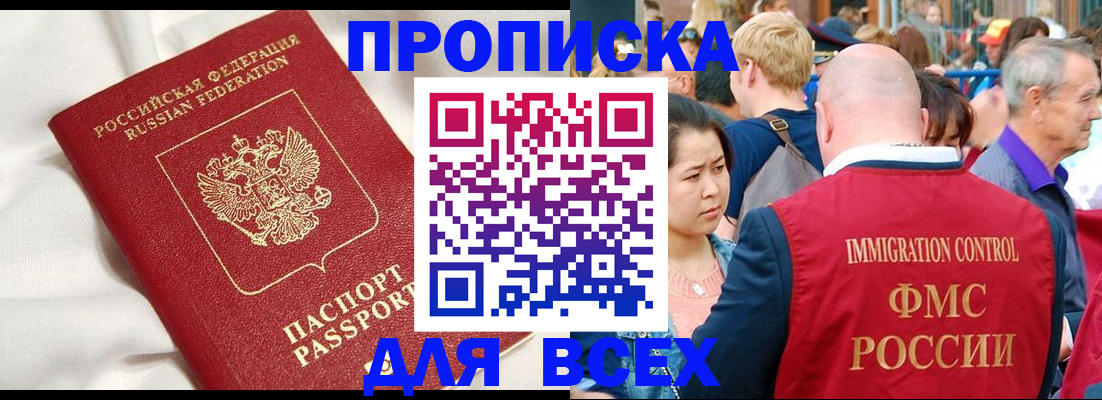 прописка для школы в Кургане