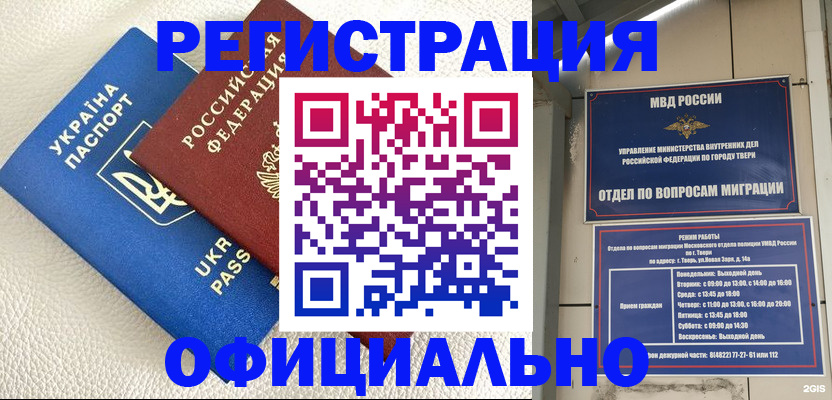 временная регистрация для всех в Кургане