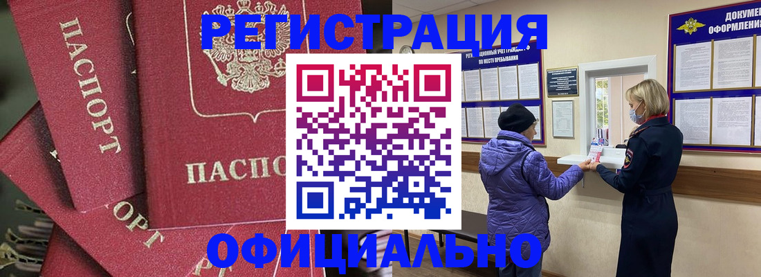 купить прописку в Кургане