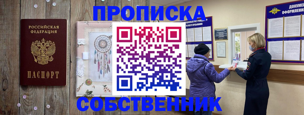 временная регистрация в Кургане