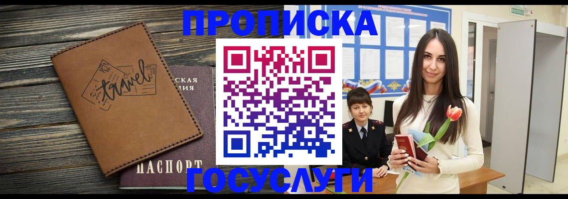 прописка от собственника в Кургане