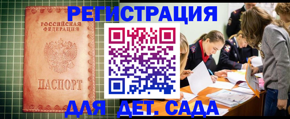 прописка ребенка в Кургане