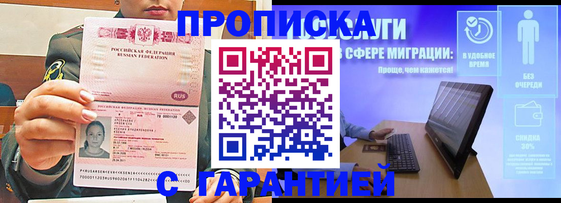 временная регистрация в Кургане