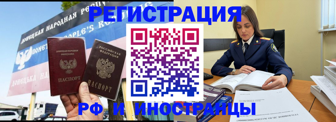 временная регистрация в квартире в Кургане