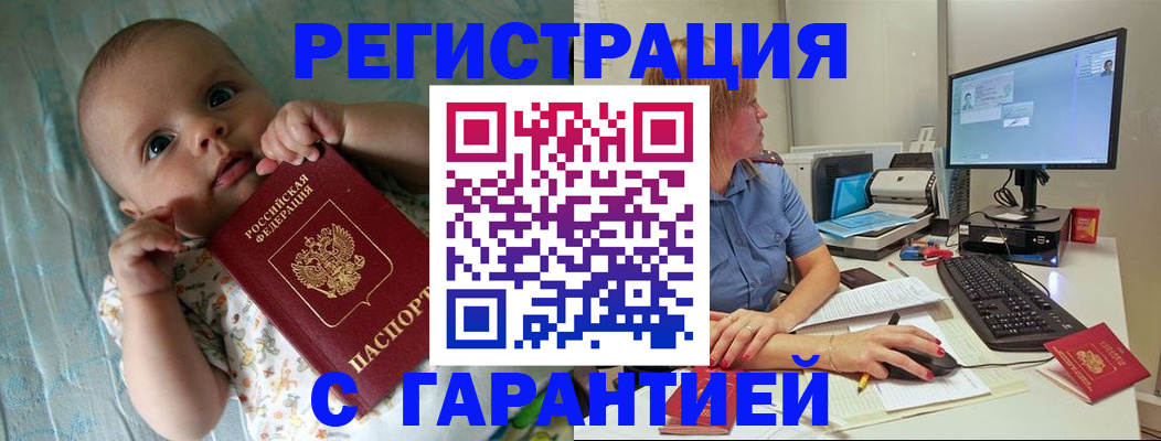 прописка ребенка в Кургане