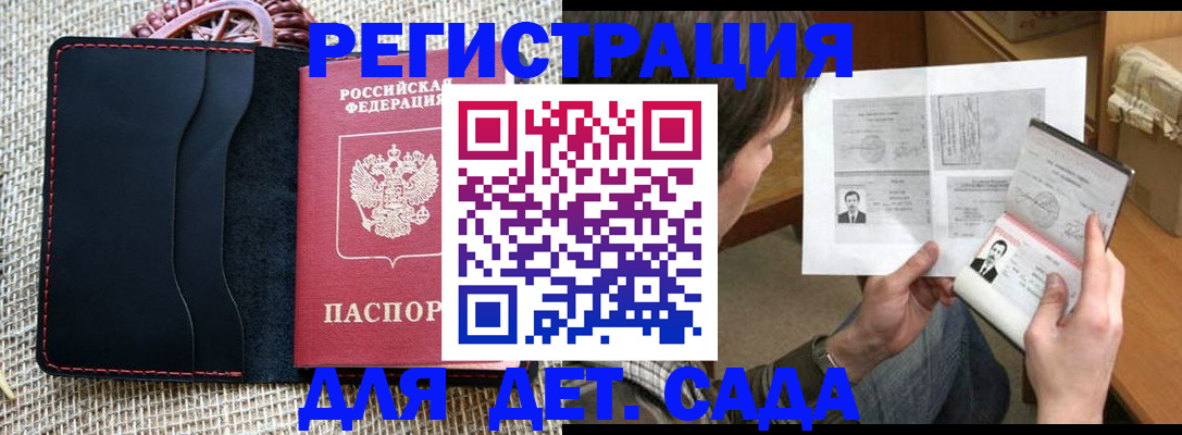 прописка для школы в Кургане