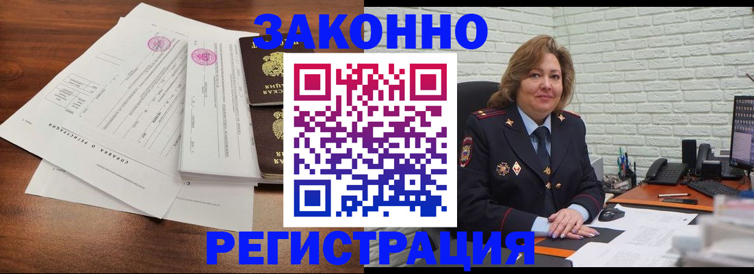 временная регистрация для школы в Кургане
